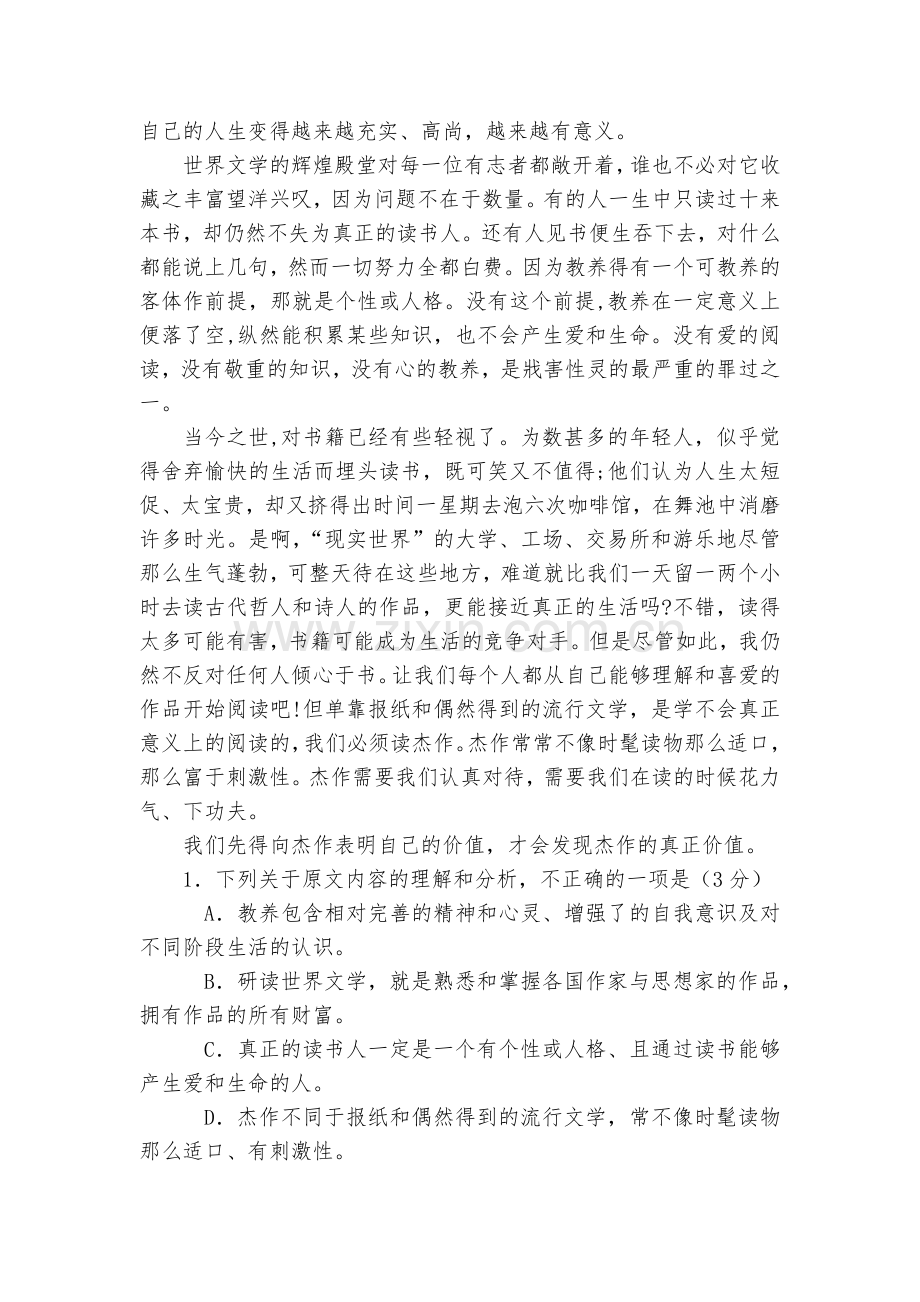 江苏江阴一中2018-学年高一上学期期中考试语文试卷--高一上册.docx_第2页