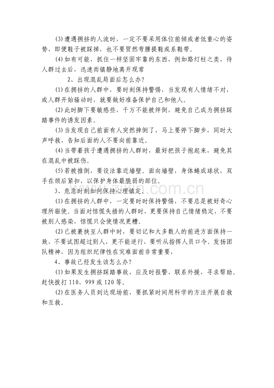 幼儿园大班安社会全优质公开课获奖教案教学设计《如何预防踩踏》.docx_第2页