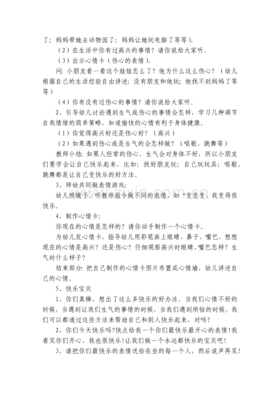 幼儿园小班健康活动《快乐宝贝》优质公开课获奖教案教学设计及反思.docx_第2页
