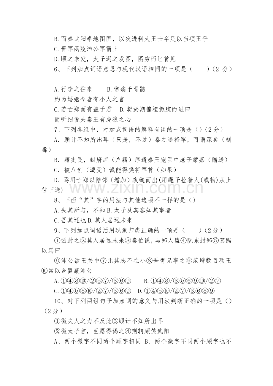 福建南安市国光中学-2020学年高一语文上学期期中试题及答案--人教版高一必修一.docx_第2页