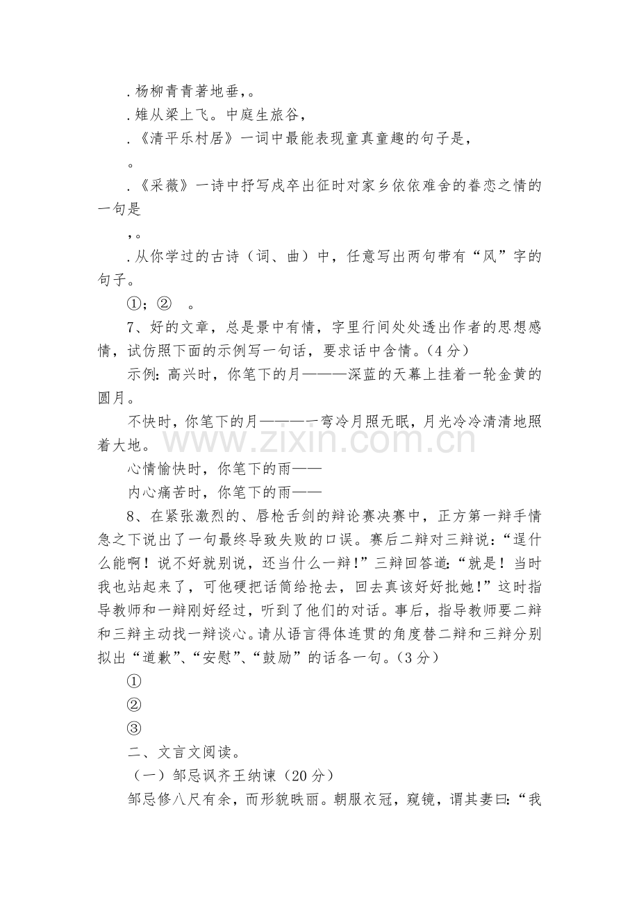 八年级语文下册第一次月考试题及答案--八年级下册.docx_第2页