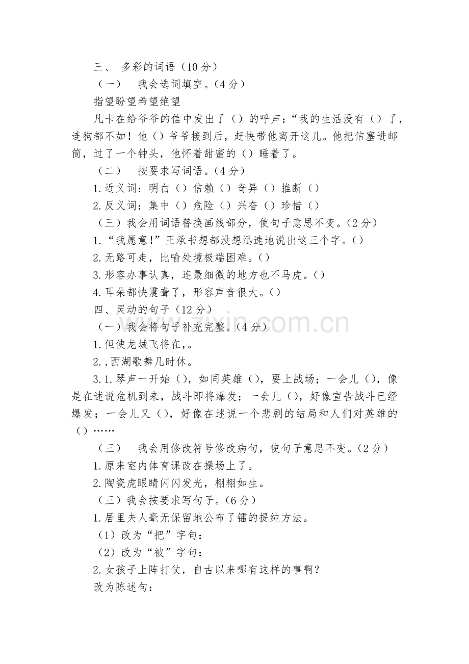 小学语文s版五年级下册期末试题及答案.docx_第2页