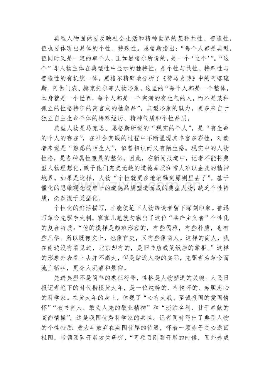 山西永济市涑北中学校2020-2022学年高一下学期3月质量检测语文试题及答案--统编版高一必修上.docx_第2页