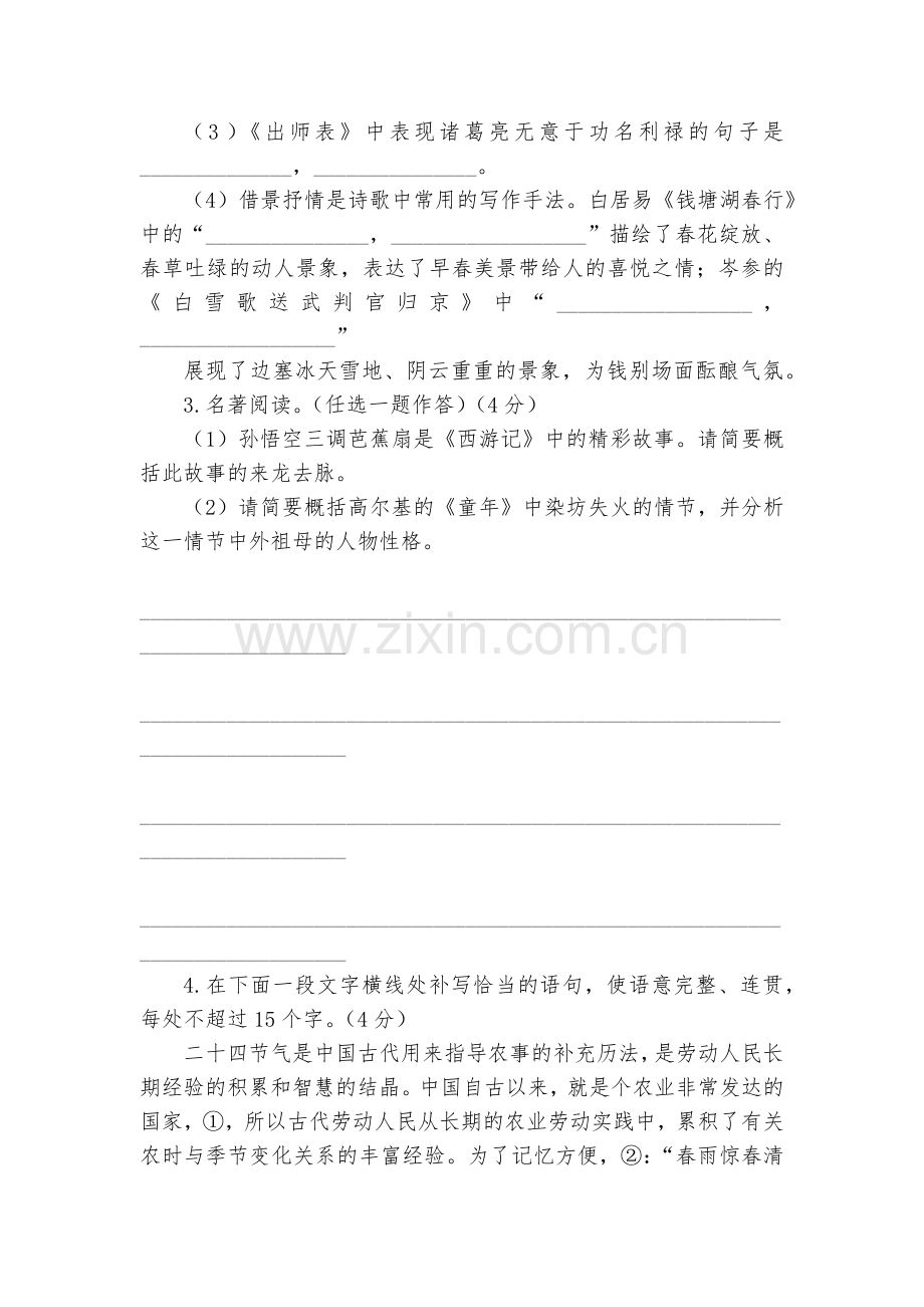 河南九年级学业水平考试仿真试卷(B)语文试题及答案--部编人教版九年级总复习.docx_第2页