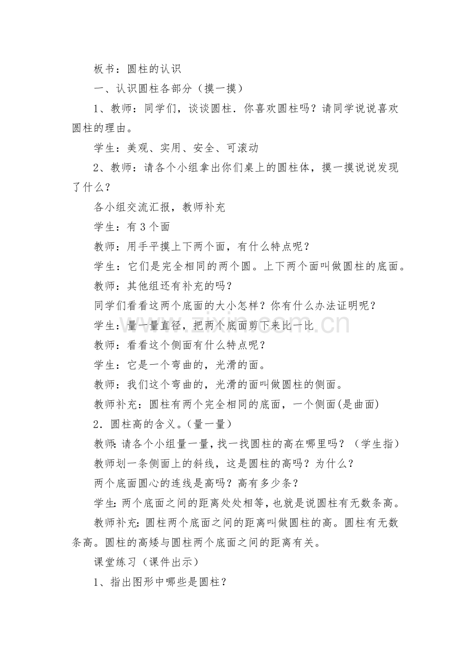 圆柱的认识-教案优质公开课获奖教案教学设计(人教版六年级下册).docx_第2页