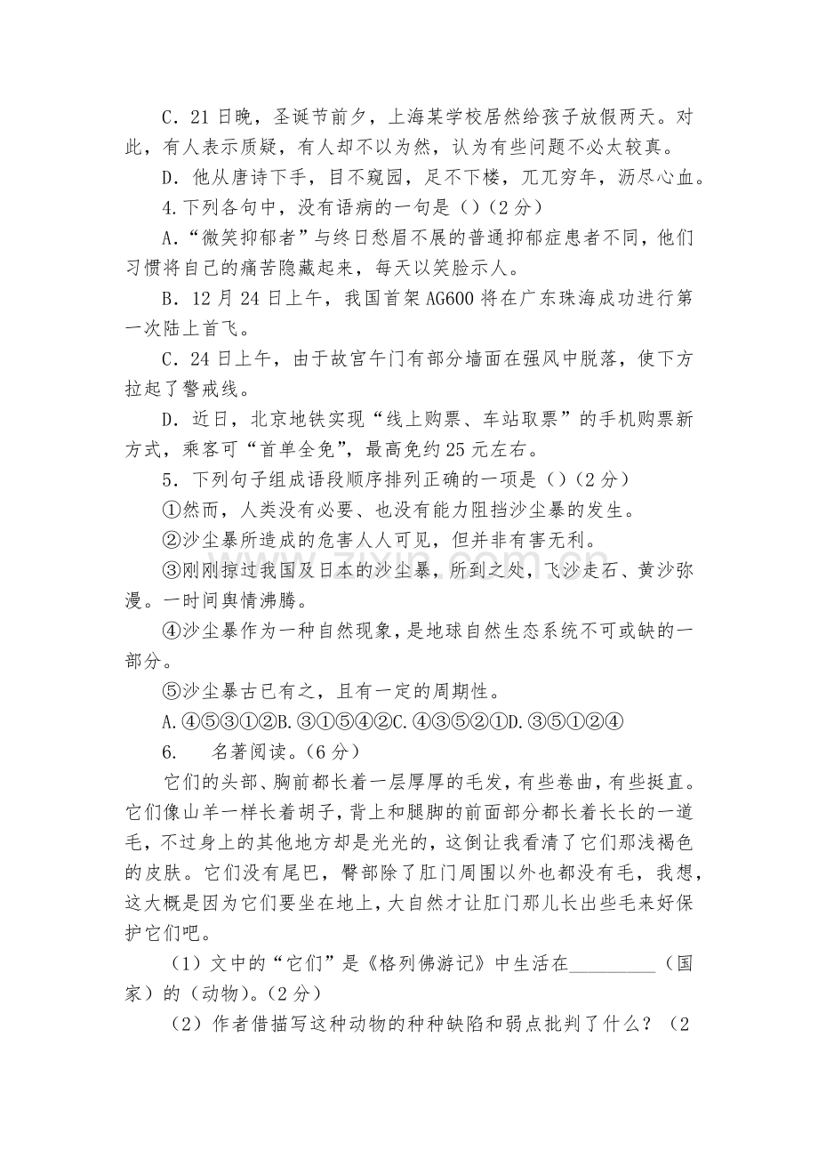 江苏盐城市大丰区第一共同体、射阳二中2018届九年级上学期联合质量调研(月考)语文试题及答案--九年.docx_第2页