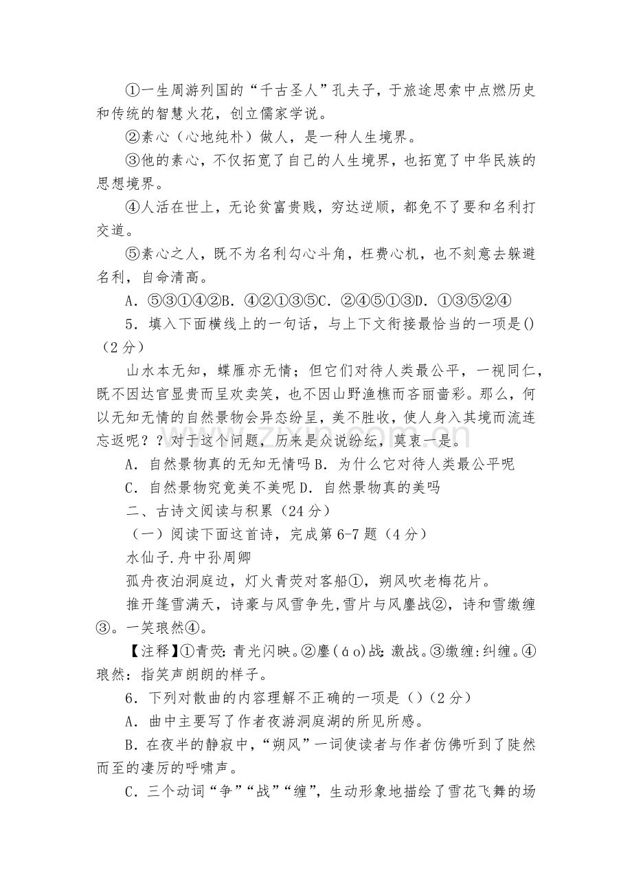 江西高安市2020届九年级上学期期中考试语文试题及答案--部编人教版九年级上册.docx_第2页