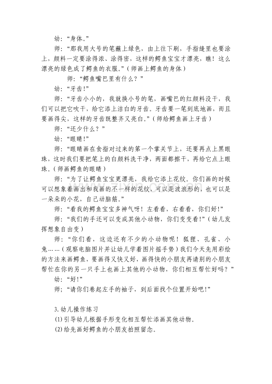 幼儿园大班美术领域公开课优质公开课获奖教案教学设计《画画小鳄鱼》.docx_第2页
