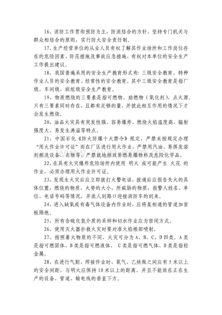 石油化工基础安全知识.docx_第2页