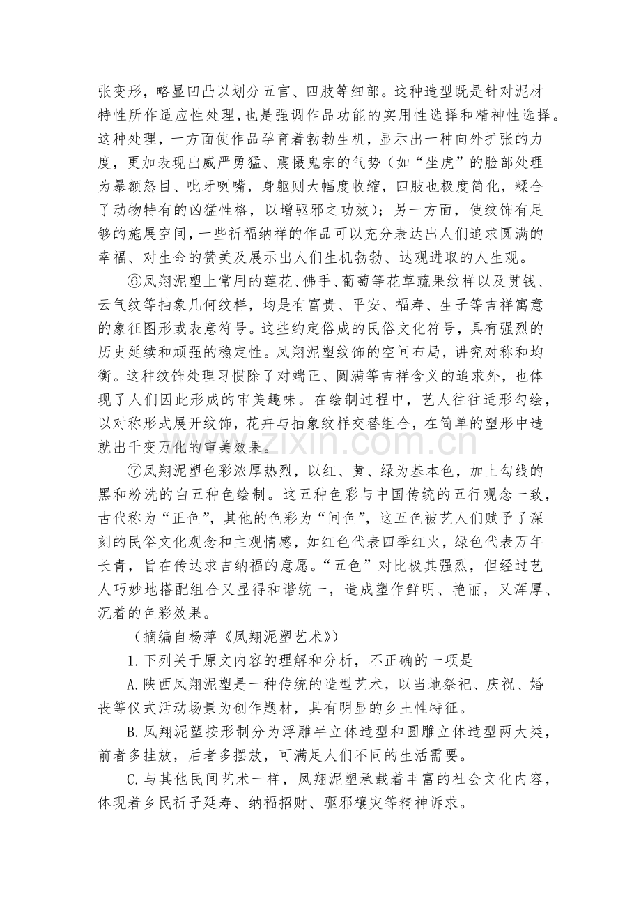 广西壮族自治区南宁市二中2020届高三模拟检测语文试题及答案(逐题解析)--人教版高三总复习.docx_第2页