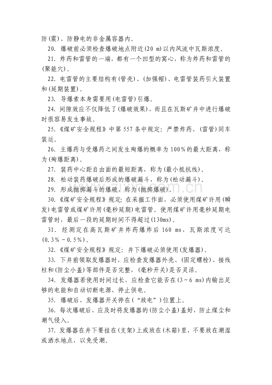 爆破工培训考试试题及答案及答案.docx_第2页