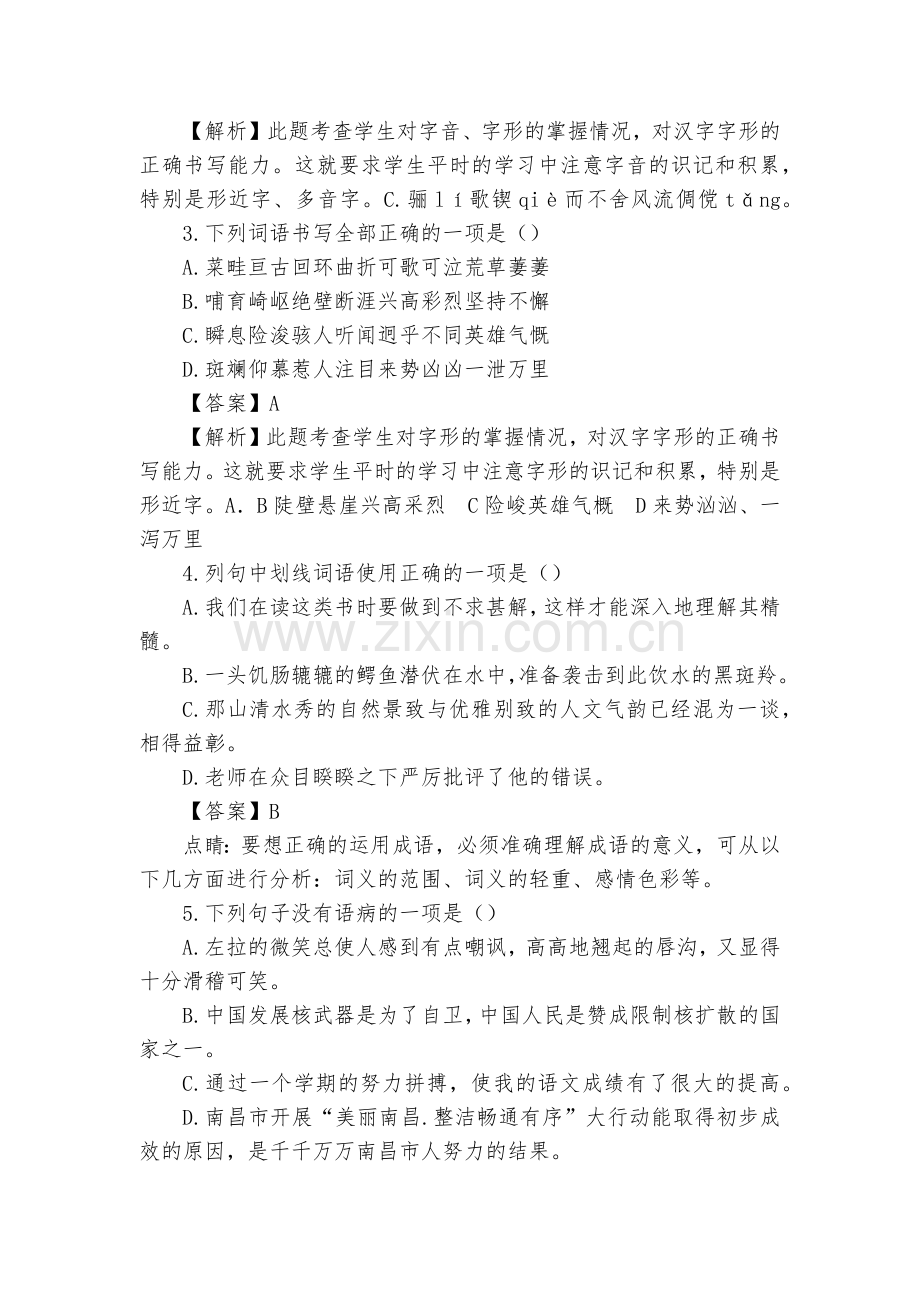 江西南昌市滨江学校2016-2017学年七年级下学期第一次月考(3月)语文试题及答案解析版--部编人.docx_第2页