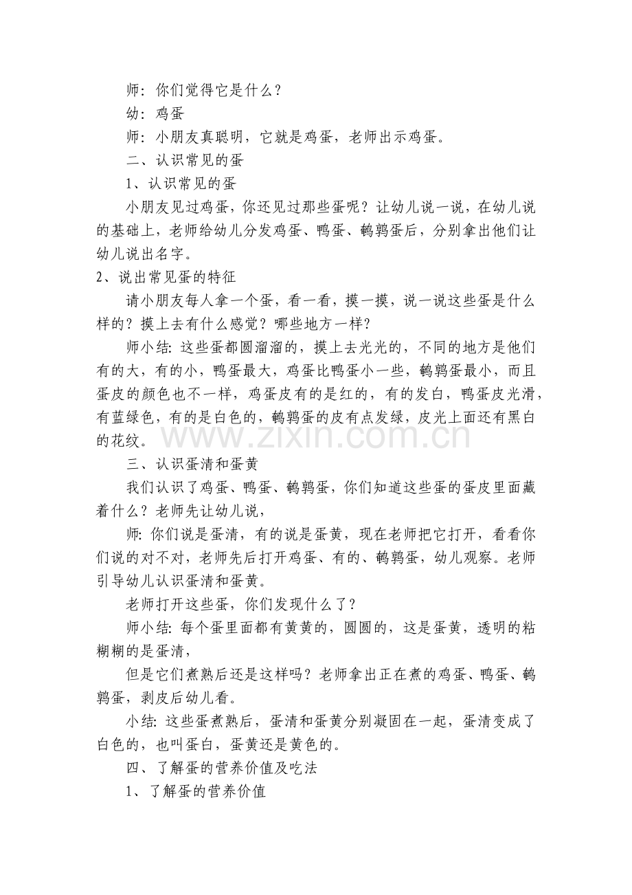 幼儿园中班健康领域优质公开课获奖教案教学设计《蛋蛋的礼物》附反思.docx_第2页