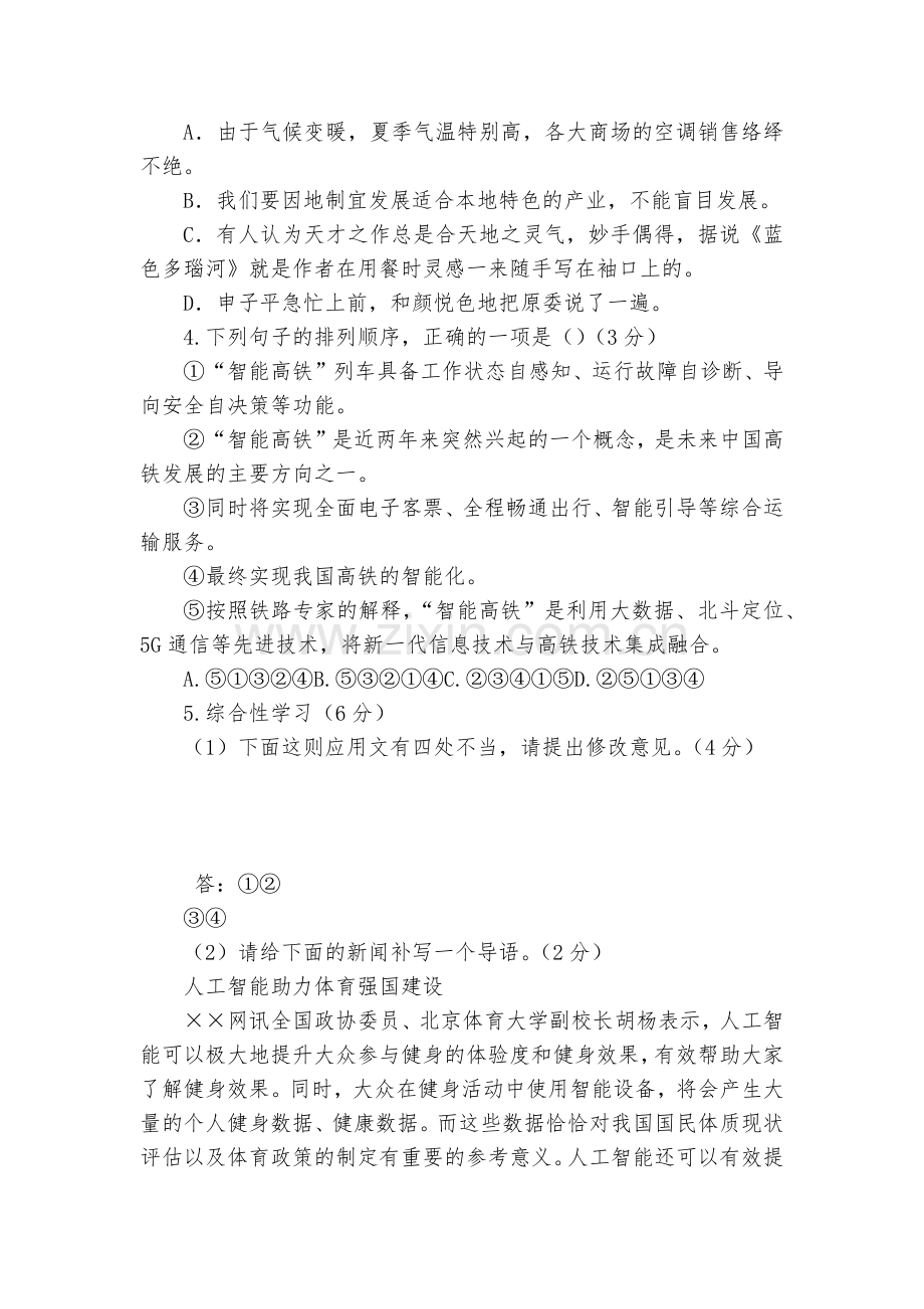 河北保定市满城区2018-学年八年级上学期期末考试语文试题及答案--部编人教版八年级上册.docx_第2页