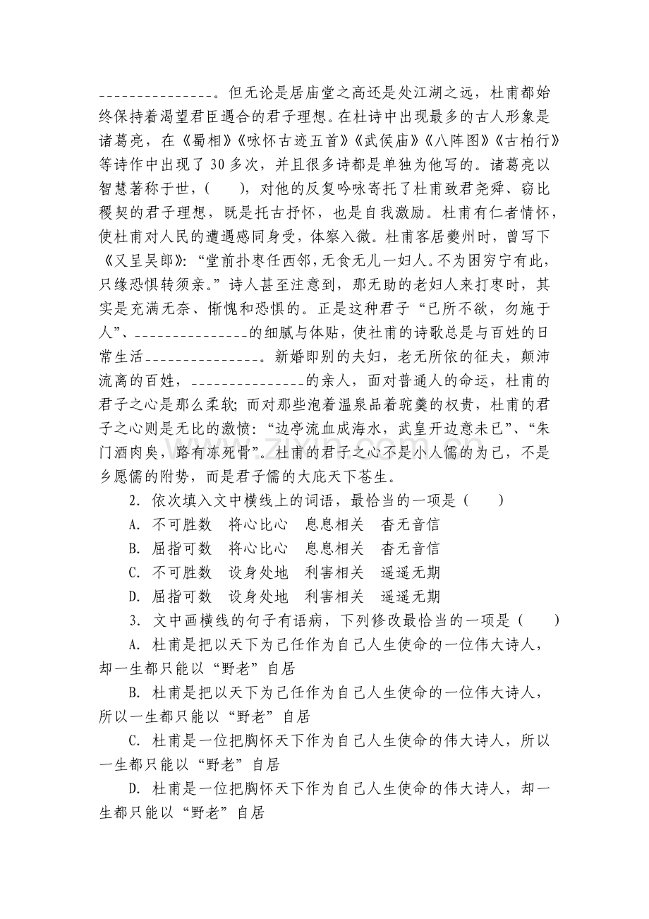 高二语文-统编版选择性必修下册-同步试题-《客至》-(含解析).docx_第2页
