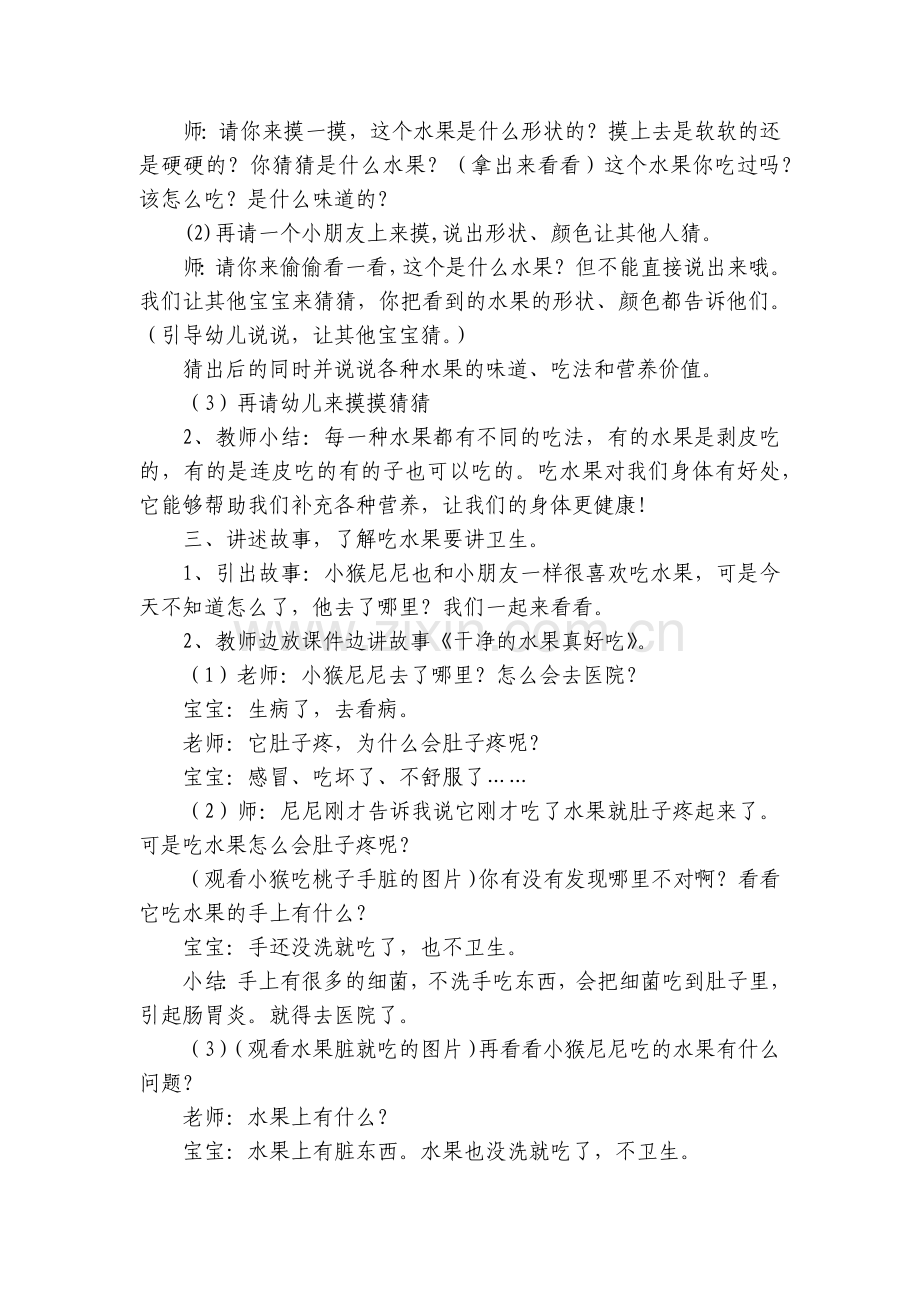 幼儿园小班健康活动《干净的水果真好吃》优质公开课获奖教案教学设计(附反思).docx_第2页
