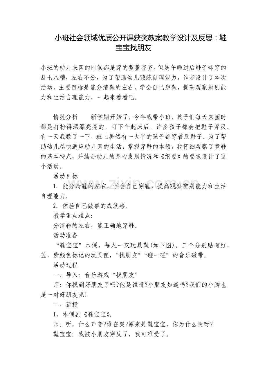 小班社会领域优质公开课获奖教案教学设计及反思：鞋宝宝找朋友.docx_第1页