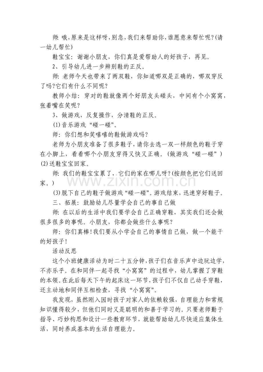 小班社会领域优质公开课获奖教案教学设计及反思：鞋宝宝找朋友.docx_第2页