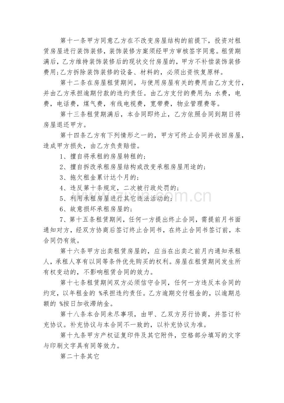 北京住宅房屋租赁标准版合同协议标准范文通用参考模板可修改打印5篇.docx_第2页