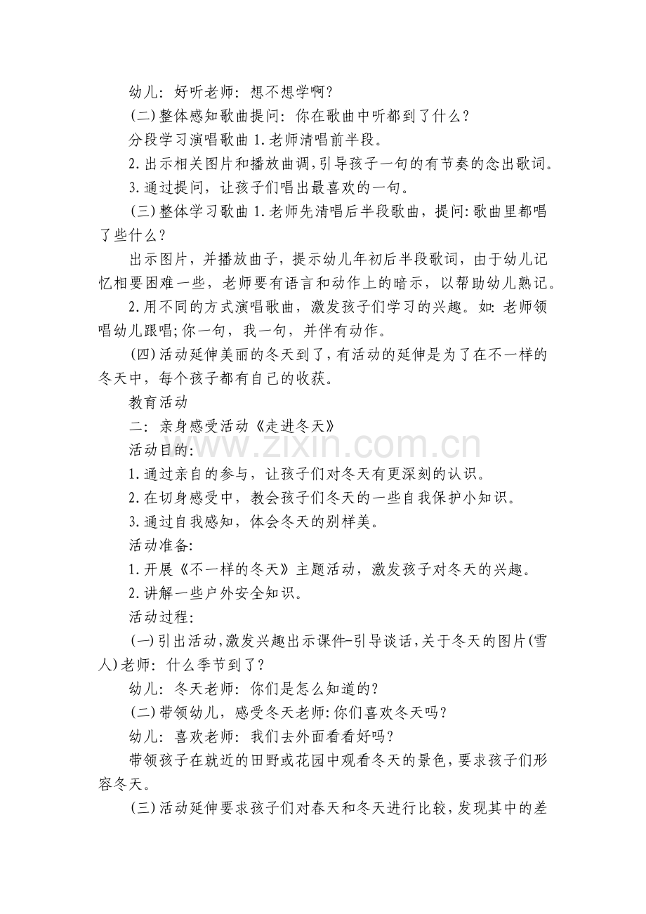 幼儿园冬天主题活动策划方案【通用8篇】.docx_第2页