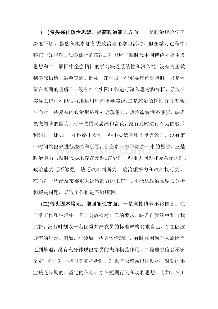 2026年“五个带头方面”在带头固本培元、增强党性、干事创业担当作为等方面对照材料发言提纲9份文汇编.docx_第2页