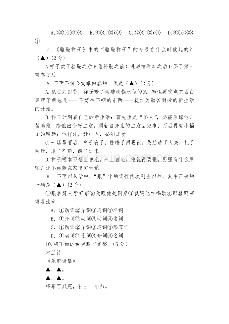 江苏镇江市丹徒区世业实验学校2017-2018学年七年级(3月)第一次月考语文试题及答案--七年级下.docx_第2页