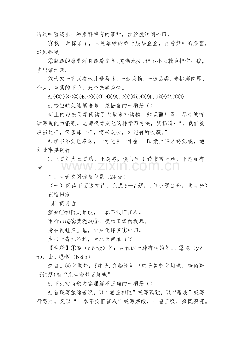 兴国五中七年级第二学期第一次月考语文试卷--部编人教版七年级下册.docx_第2页