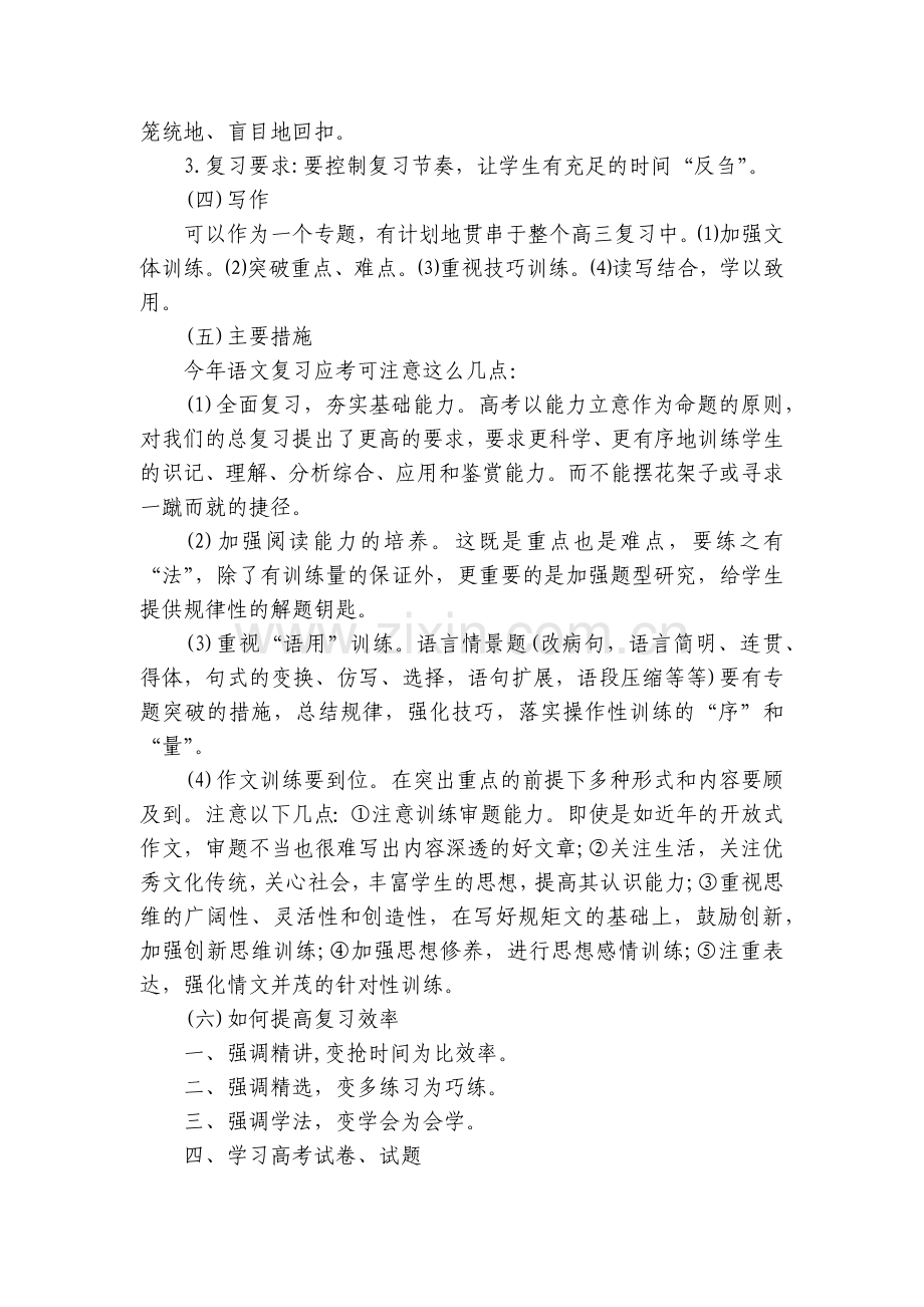 高中语文工作计划模板.docx_第2页