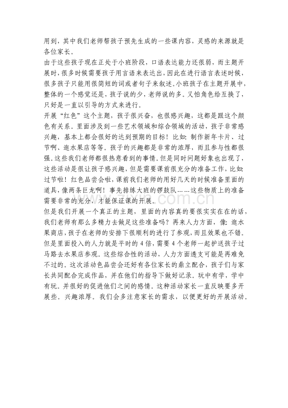 幼儿园小班社会优质公开课获奖教案教学设计及反思《红色食物品尝会》.docx_第2页