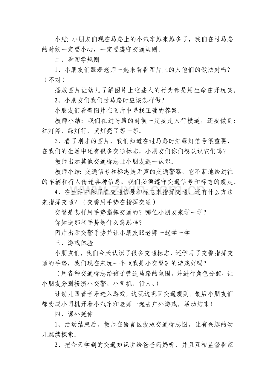 幼儿园中班社会《马路安全记心间》(交通安全)含微课视频PPT课件优质公开课获奖教案教学设计反思.docx_第2页