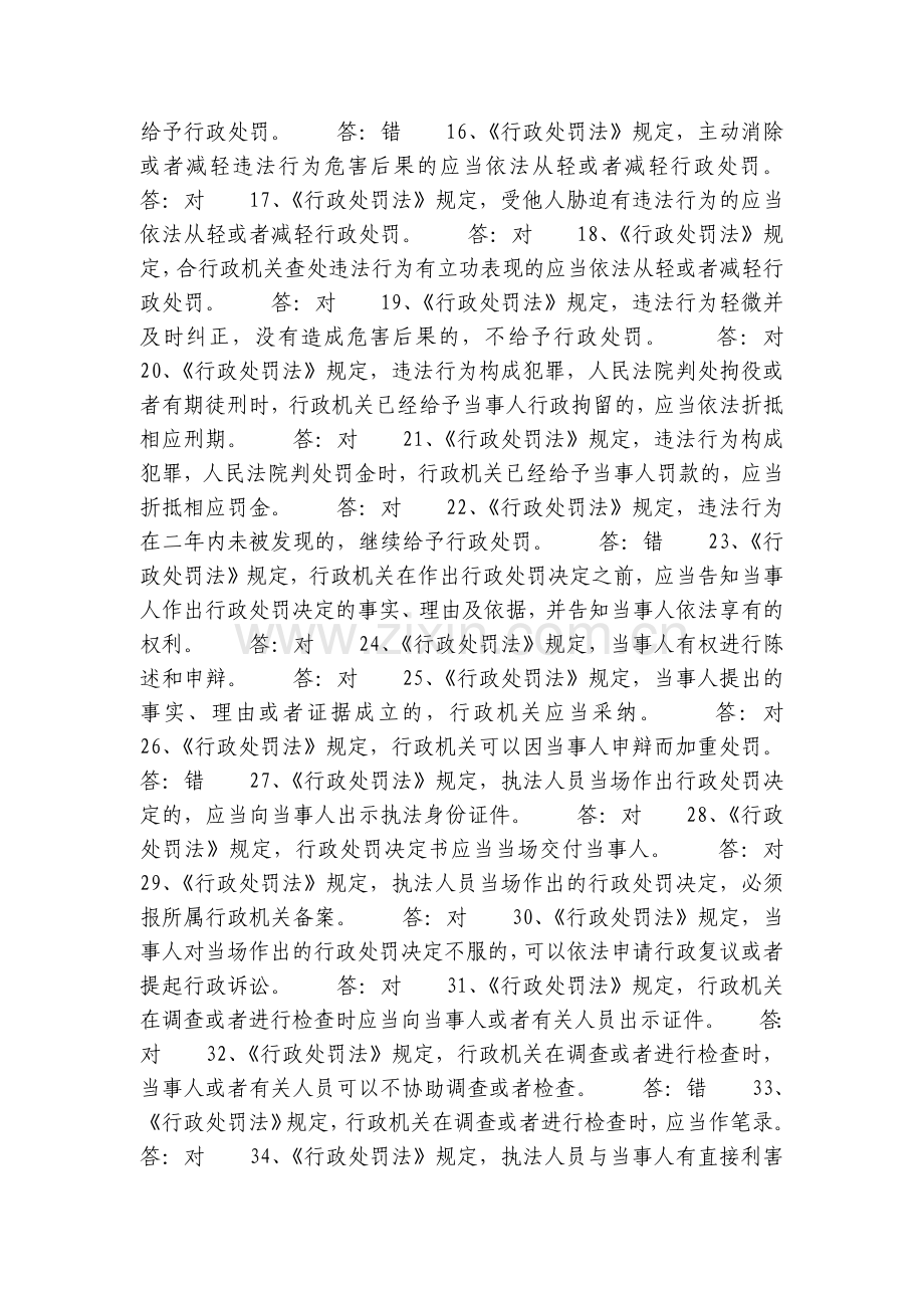 消防知识题库--防火题库(判断225题).docx_第2页