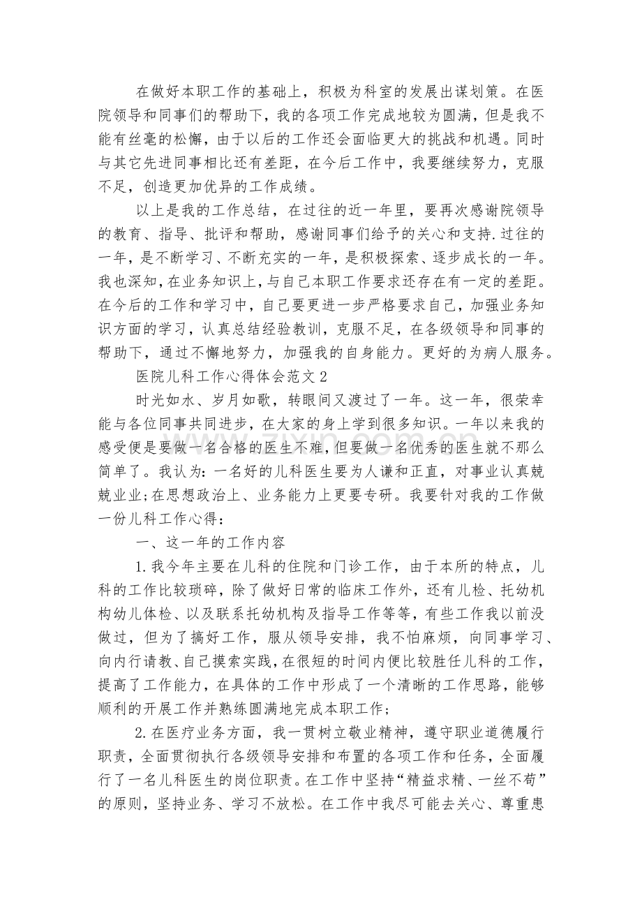 医院儿科工作收获感悟范文.docx_第2页