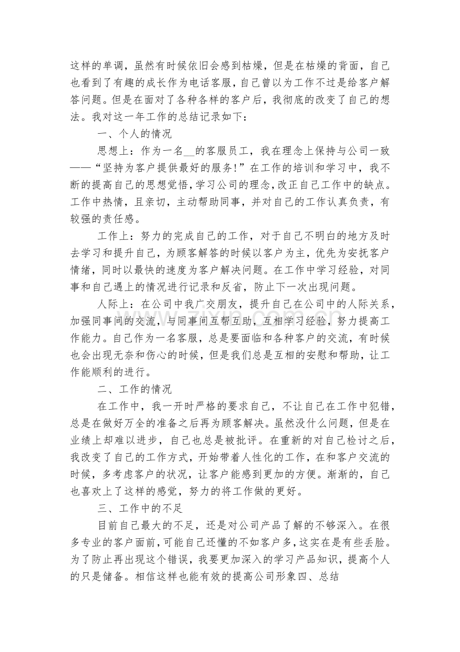客服实训收获感悟范文8篇.docx_第2页