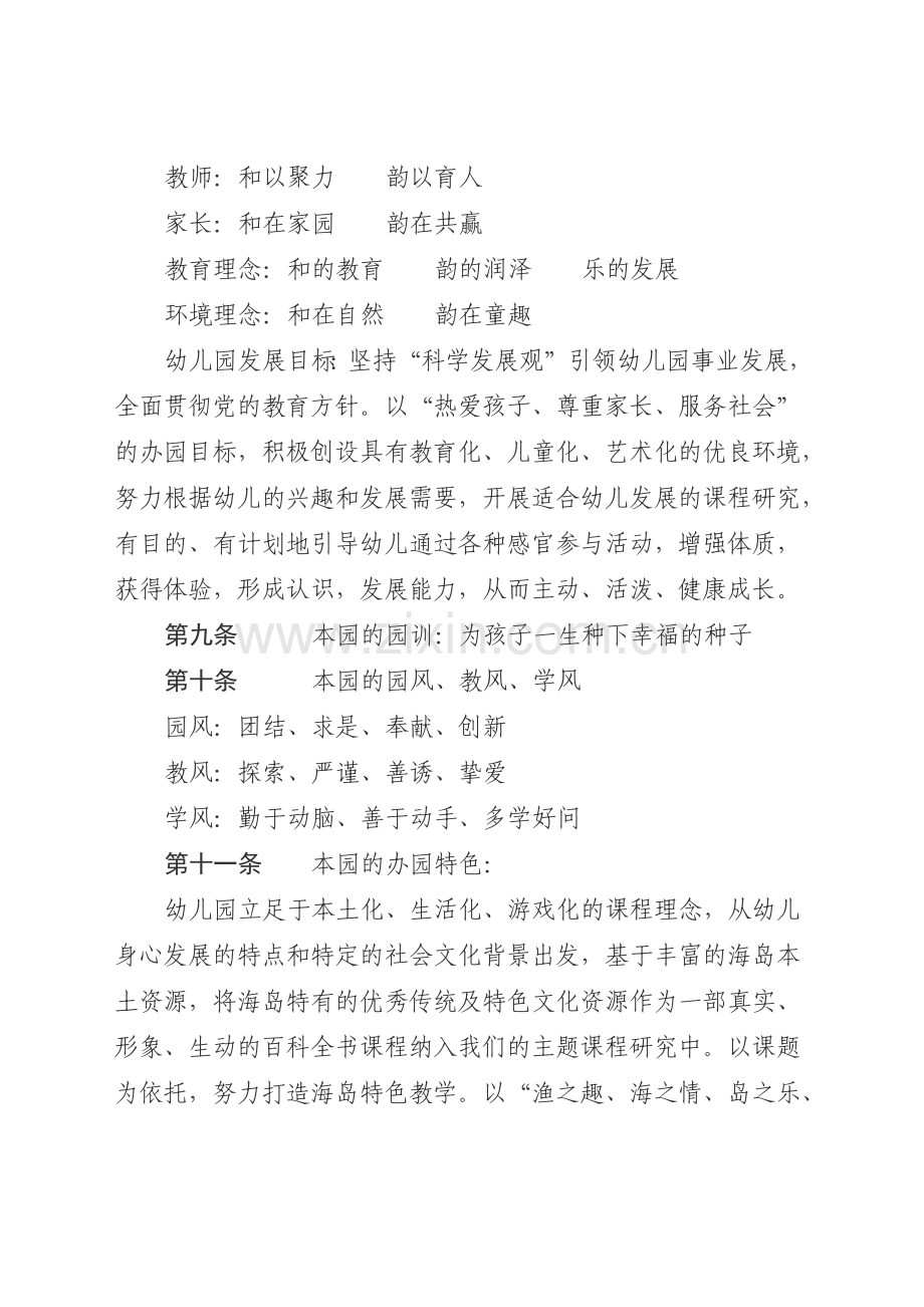 优秀的幼儿园章程制度范文.docx_第2页