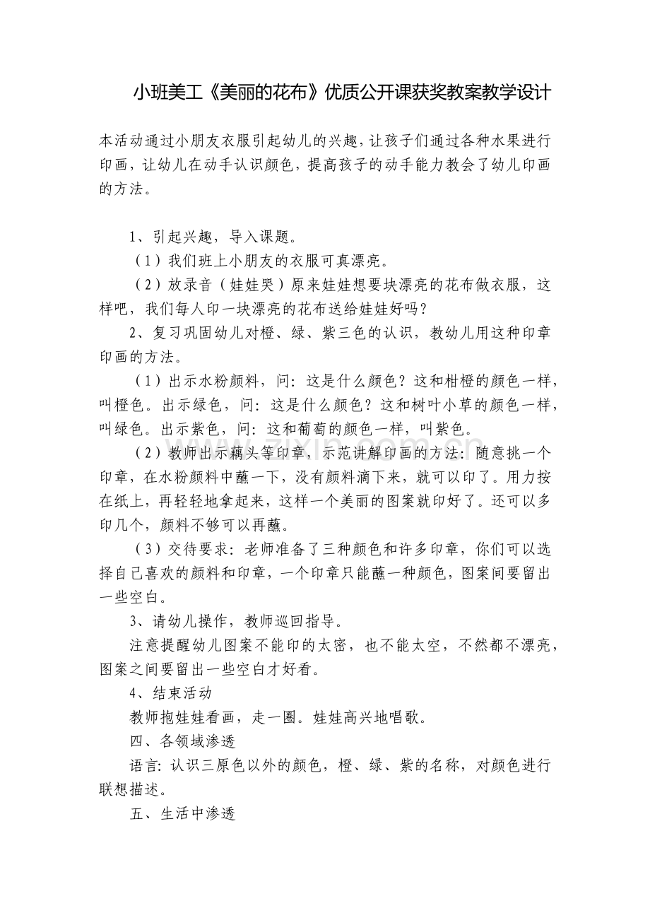 小班美工《美丽的花布》优质公开课获奖教案教学设计.docx_第1页