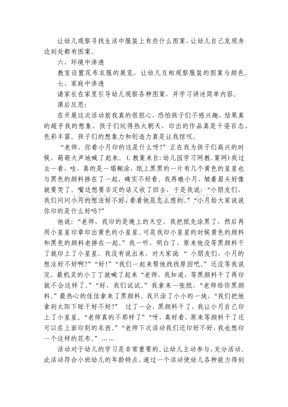 小班美工《美丽的花布》优质公开课获奖教案教学设计.docx_第2页