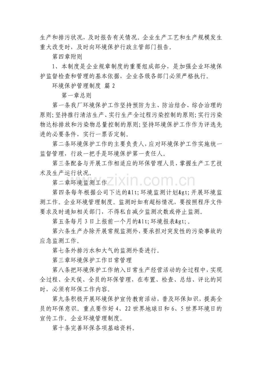 环境保护管理制度(3篇).docx_第2页