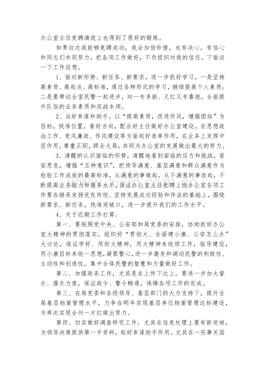 竞聘演讲领导家长代表致辞讲话五篇2022.docx_第2页