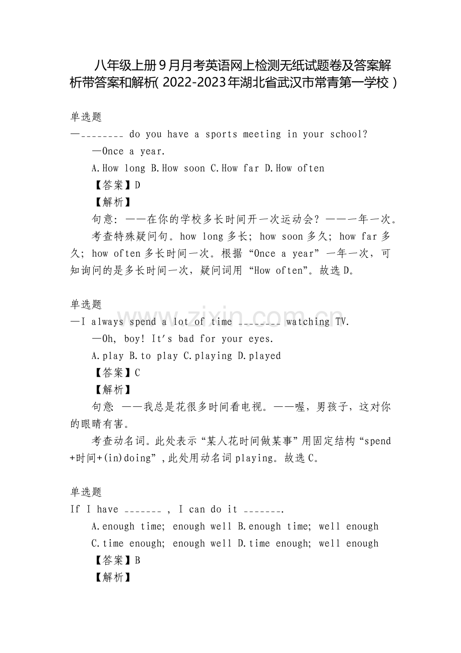 八年级上册9月月考英语网上检测无纸试题卷及答案解析带答案和解析(2022-2023年湖北省武汉市常青.docx_第1页