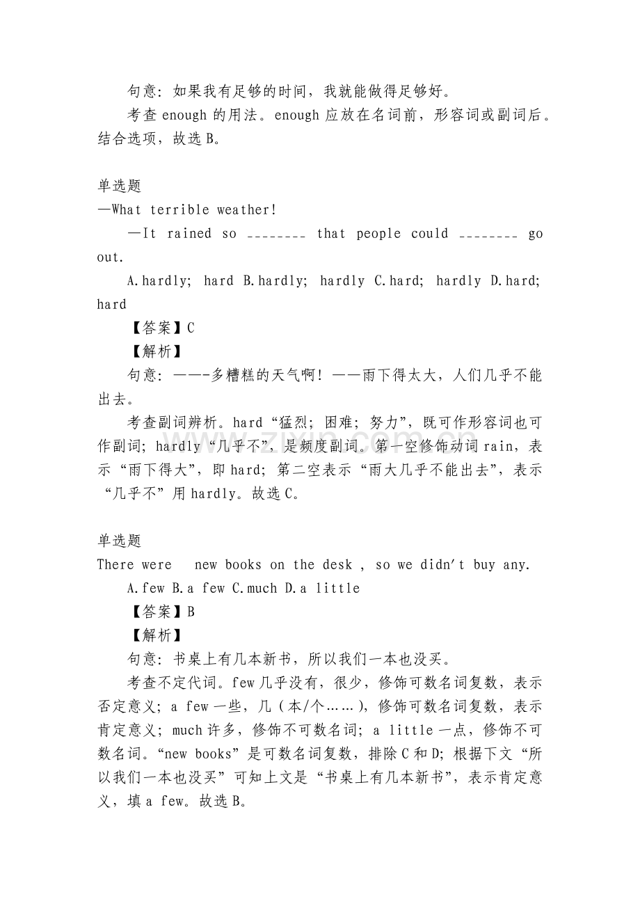 八年级上册9月月考英语网上检测无纸试题卷及答案解析带答案和解析(2022-2023年湖北省武汉市常青.docx_第2页