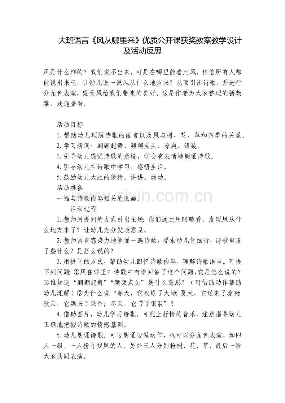 大班语言《风从哪里来》优质公开课获奖教案教学设计及活动反思.docx_第1页