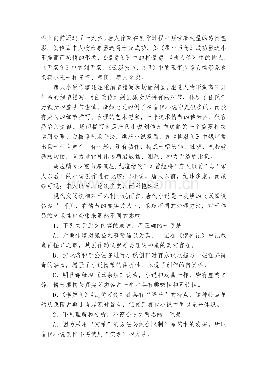 山东济宁市第一中学2016-2017学年高一上学期期中考试语文试题及答案--人教版高一上册.docx_第2页