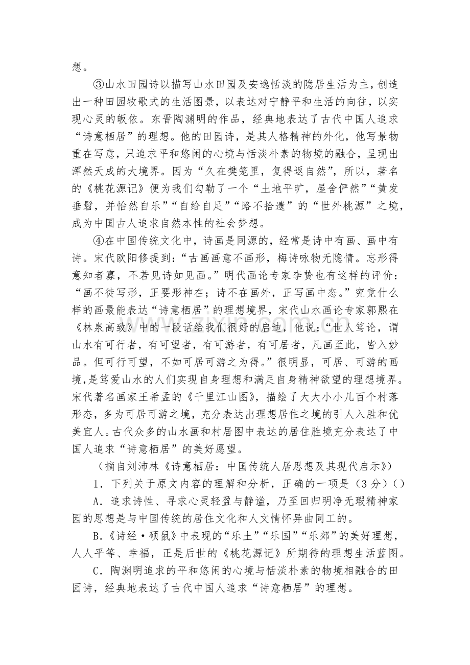 高考全国I卷高三信息卷+语文(十一)--人教版高三总复习.docx_第2页