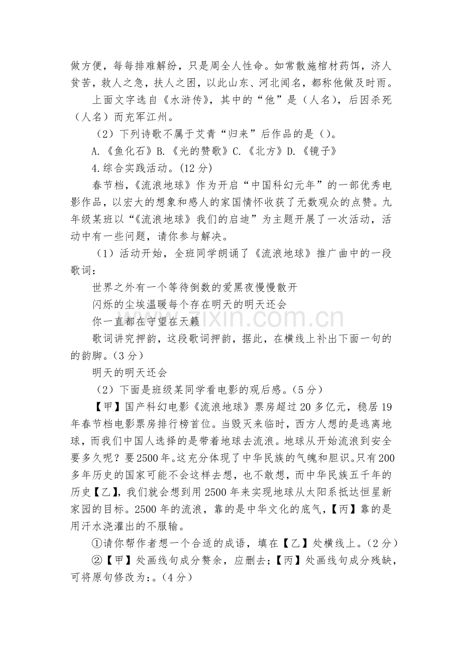 部编版九年级语文上学期期末试卷--部编人教版九年级上册.docx_第2页