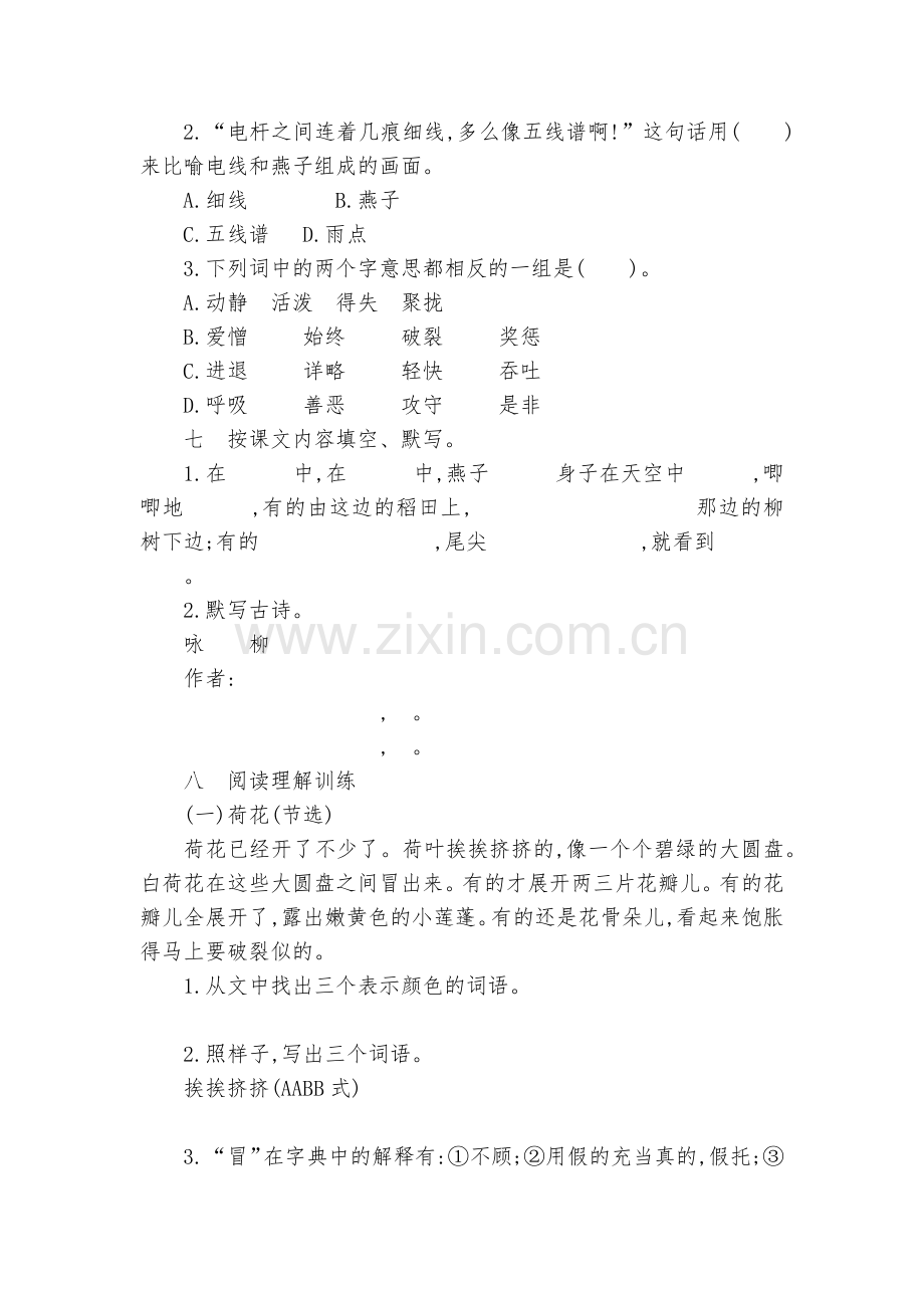 学年部编版三年级语文下册第一单元测试卷.docx_第2页