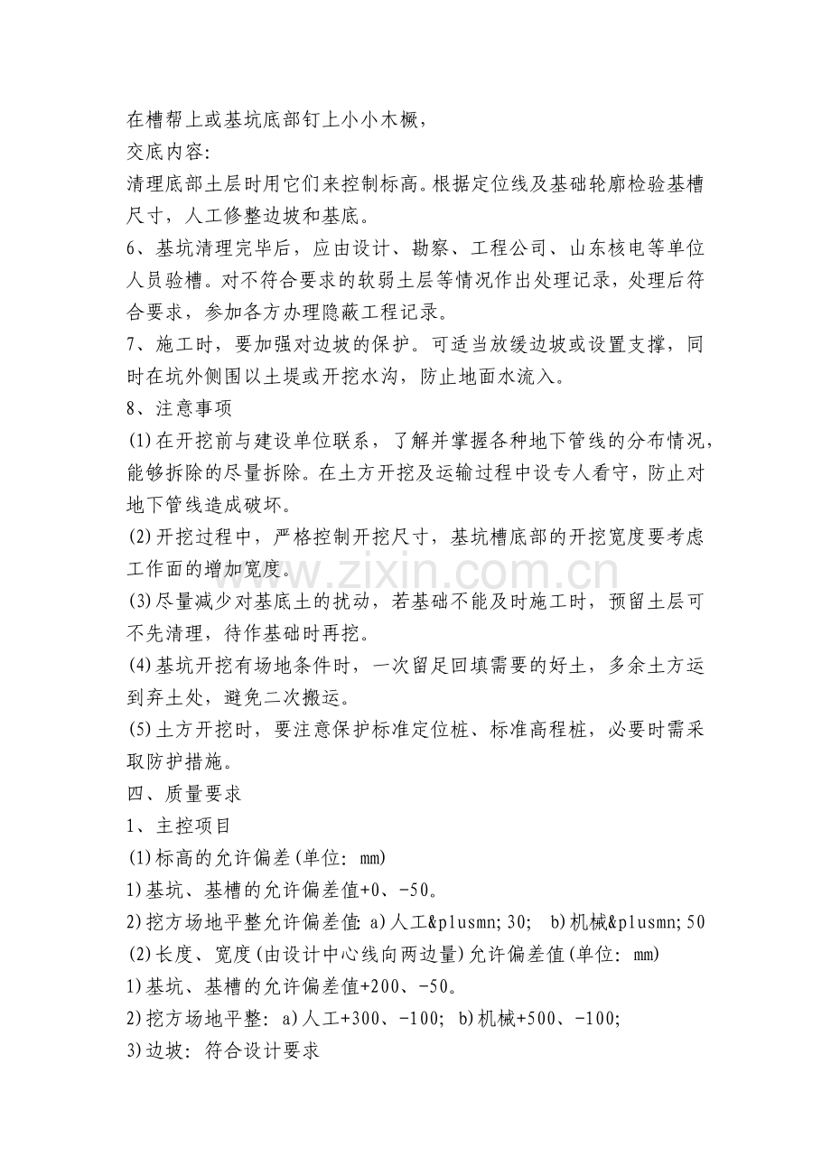 管沟土方开挖技术交底内容应知应会清单.docx_第2页