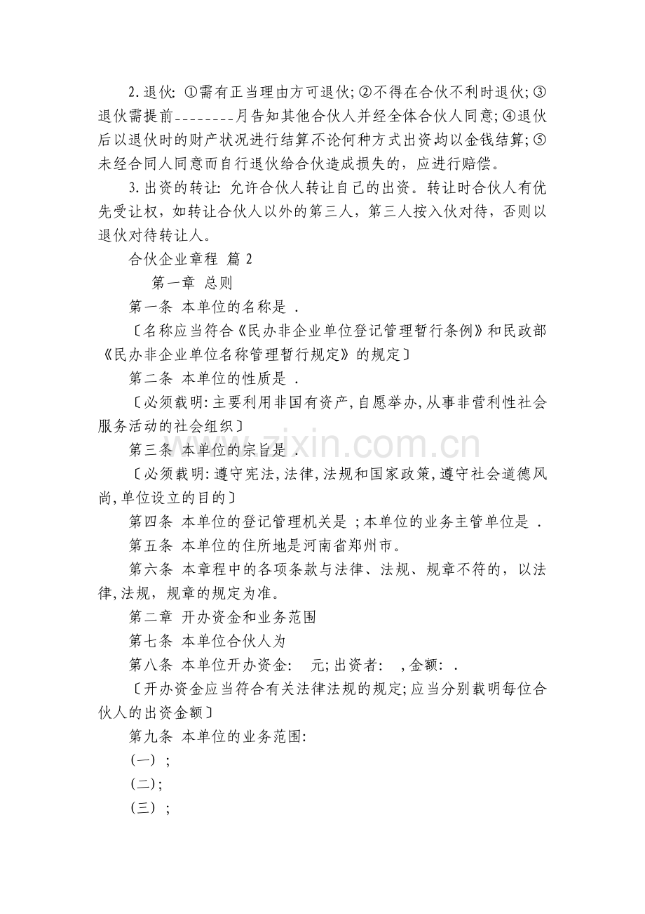 合伙企业章程(3篇).docx_第2页