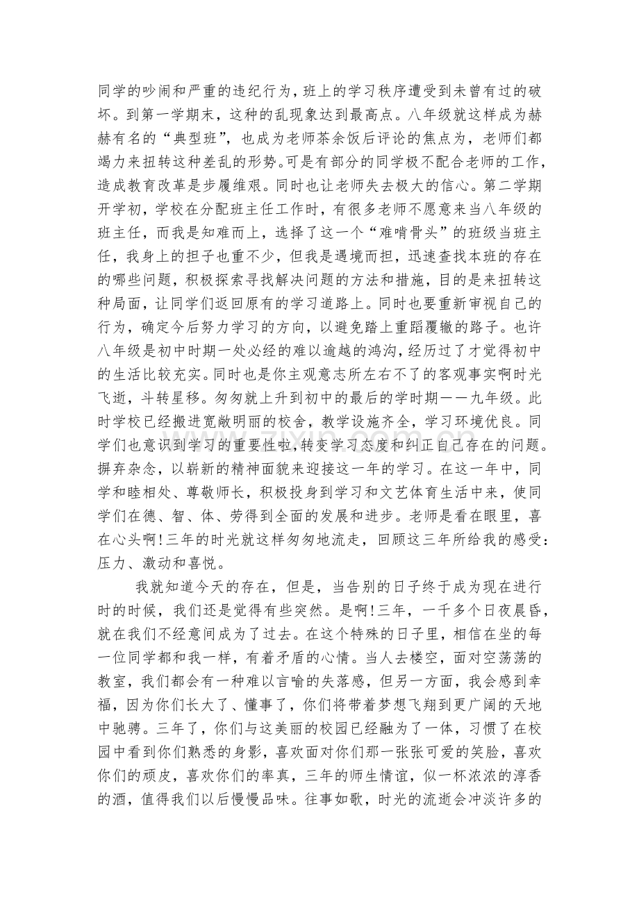 毕业感人班主任讲话4分钟范文.docx_第2页