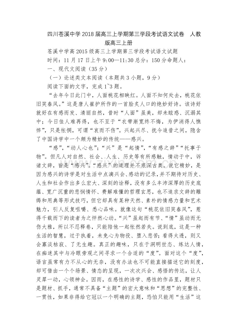 四川苍溪中学2018届高三上学期第三学段考试语文试卷--人教版高三上册.docx_第1页