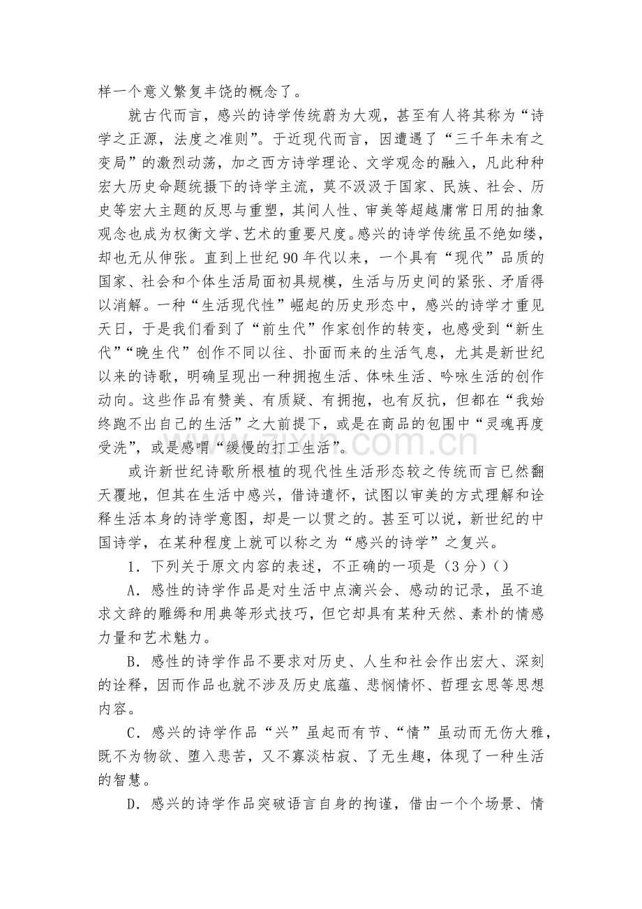 四川苍溪中学2018届高三上学期第三学段考试语文试卷--人教版高三上册.docx_第2页